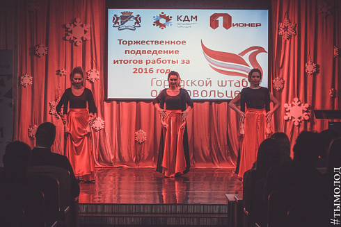 Подведение итогов работы Городского штаба добровольцев за 2016 год 
