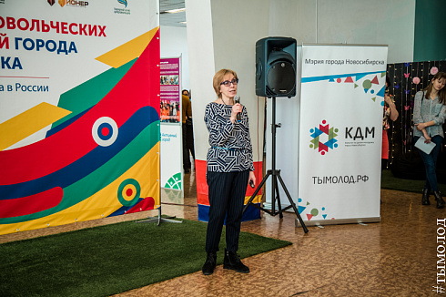 Форум добровольцев города Новосибирска