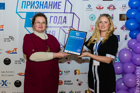 Молодёжная премия «Признание года – 2018»