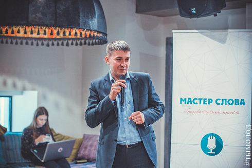 Открытие сезона проекта "Мастер слова"