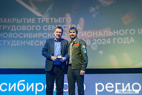 Торжественное  Закрытие Третьего трудового семестра студенческих отрядов города Новосибирска 2024 года