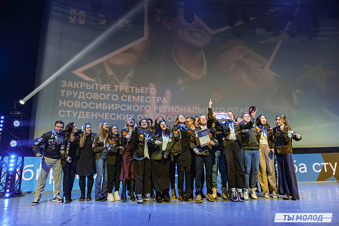 Торжественное  Закрытие Третьего трудового семестра студенческих отрядов города Новосибирска 2024 года