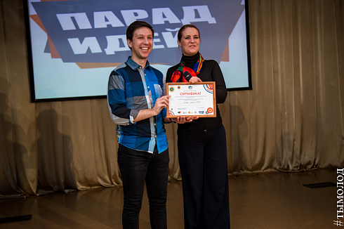 Конкурс "Парад идей - 2018"