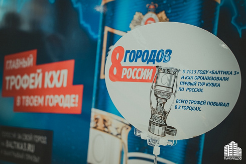 Кубок КХЛ в Новосибирске