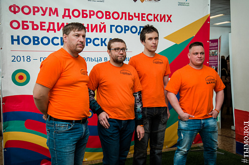 Форум добровольцев города Новосибирска