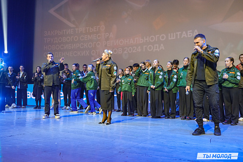 Торжественное  Закрытие Третьего трудового семестра студенческих отрядов города Новосибирска 2024 года