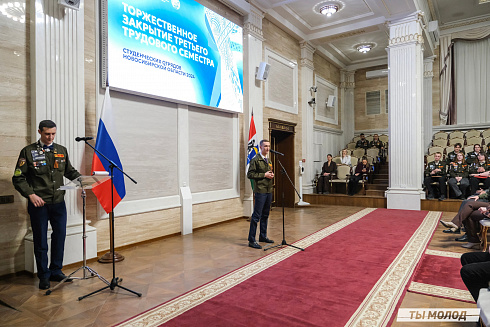 Торжественное  Закрытие Третьего трудового семестра студенческих отрядов города Новосибирска 2024 года