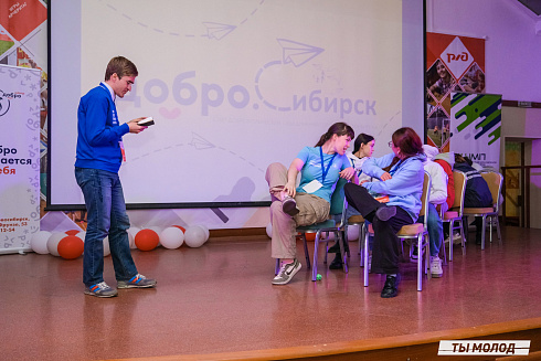 Слет добровольческих объединений "Добро.Сибирск"