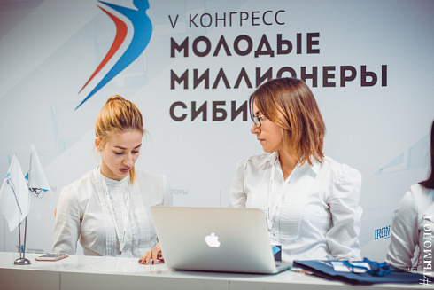 V Конгресс "Молодые миллионеры Сибири"