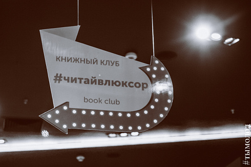 Открытие библиопространства в кинотеатре "Люксор"