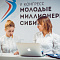 V Конгресс "Молодые миллионеры Сибири"