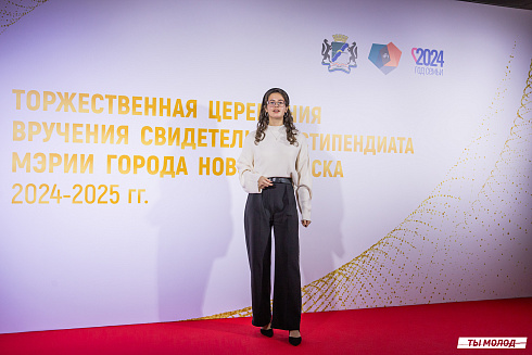 Торжественная церемония вручения свидетельств стипендиата мэрии города Новосибирска 2024