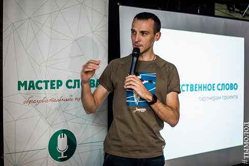 Образовательный проект «Мастер слова» для студентов