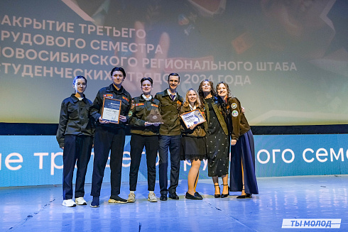 Торжественное  Закрытие Третьего трудового семестра студенческих отрядов города Новосибирска 2024 года