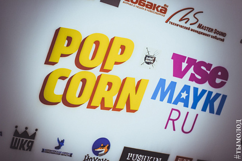 Фестиваль PopCorn 2017