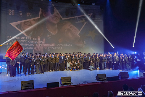 Торжественное  Закрытие Третьего трудового семестра студенческих отрядов города Новосибирска 2024 года