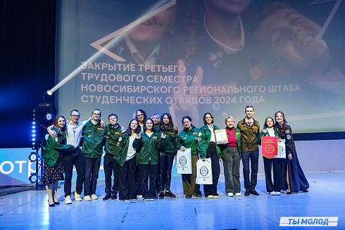Торжественное  Закрытие Третьего трудового семестра студенческих отрядов города Новосибирска 2024 года