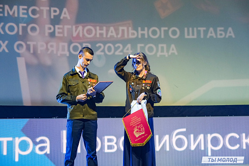Торжественное  Закрытие Третьего трудового семестра студенческих отрядов города Новосибирска 2024 года