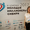 Конгресс «Молодые миллионеры Сибири»