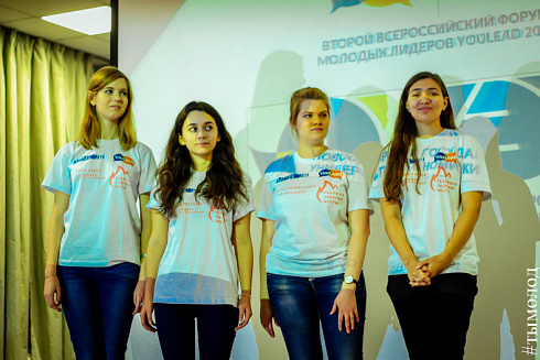 Форум молодых лидеров YouLead  