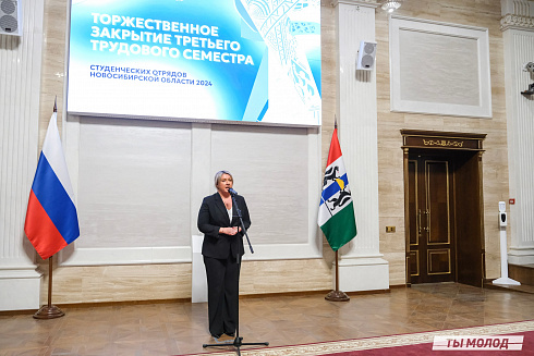 Торжественное  Закрытие Третьего трудового семестра студенческих отрядов города Новосибирска 2024 года