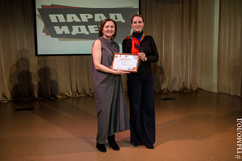 Конкурс "Парад идей - 2018"