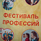 Профориентационный квест "Меридиан профессий"