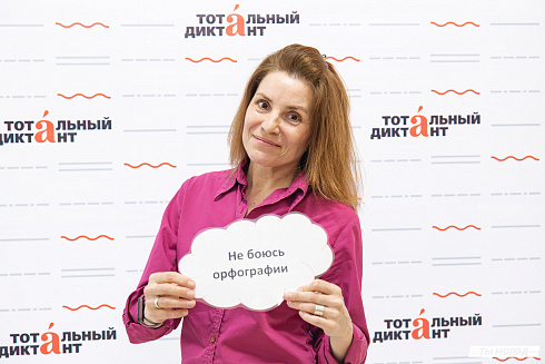 Тотальный диктант 2025