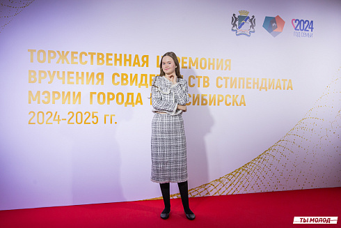 Торжественная церемония вручения свидетельств стипендиата мэрии города Новосибирска 2024