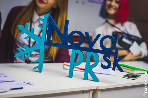 Коммуникационный форум NovoPRsk - 2017