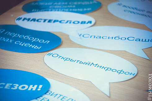 Финал образовательного проекта «Мастер слова»  