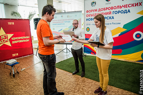 Форум добровольцев города Новосибирска