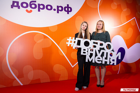Церемония подведения итогов добровольческой деятельности 2024