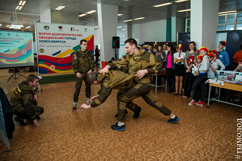 Форум добровольцев города Новосибирска