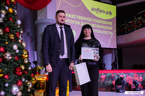 Церемония подведения итогов добровольческой деятельности 2024