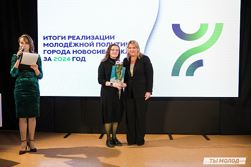 Подведение итогов работы Управления молодежной политики мэрии Новосибирска за 2024 год
