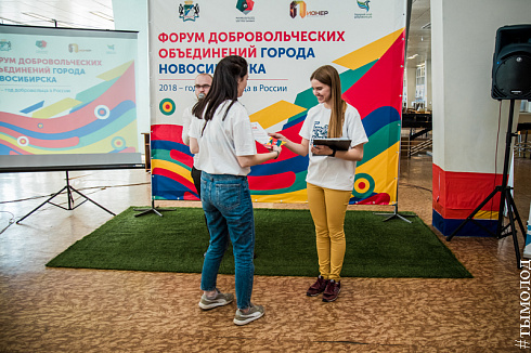 Форум добровольцев города Новосибирска