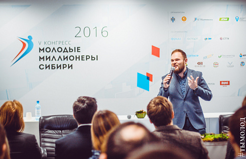 V Конгресс "Молодые миллионеры Сибири"
